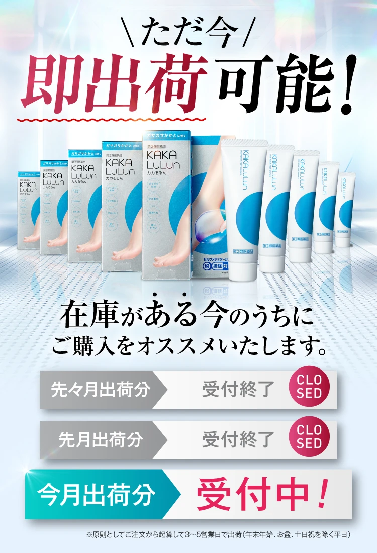 生産量に限りがあり、売り切れ間近！｜カカるるん
